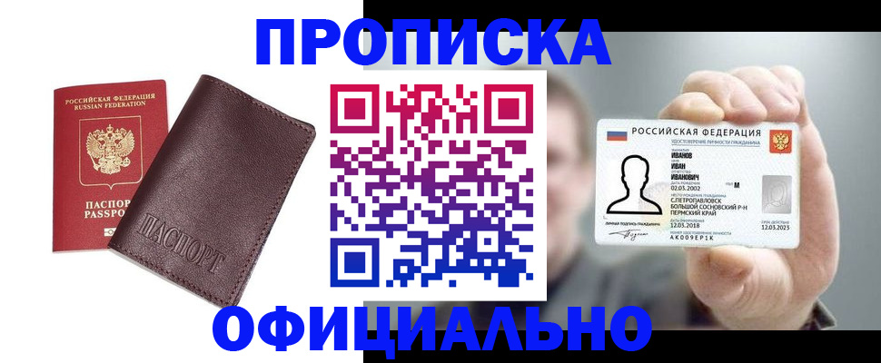 прописка для школы в Зеленодольске