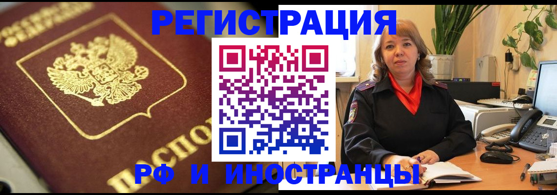 прописка для работы в Зеленодольске