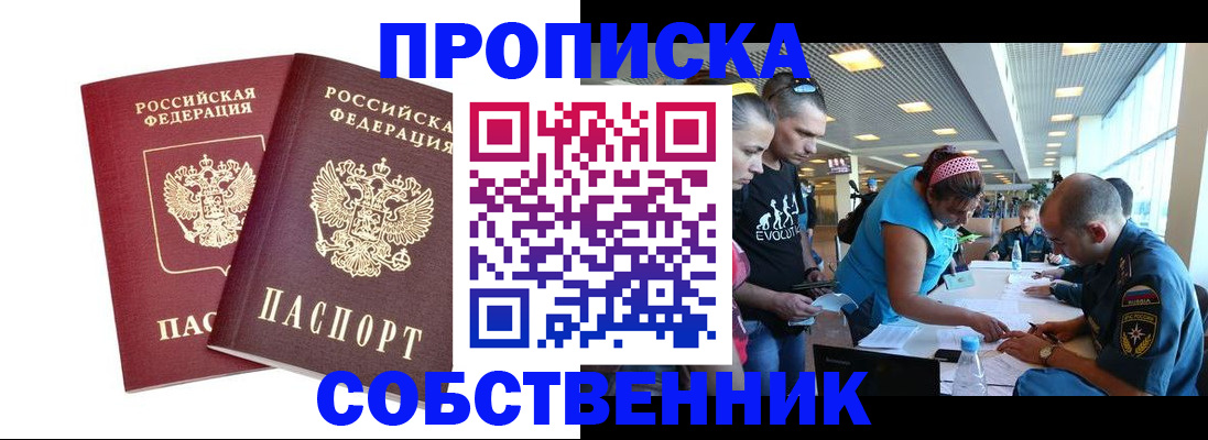 купить прописку в Зеленодольске